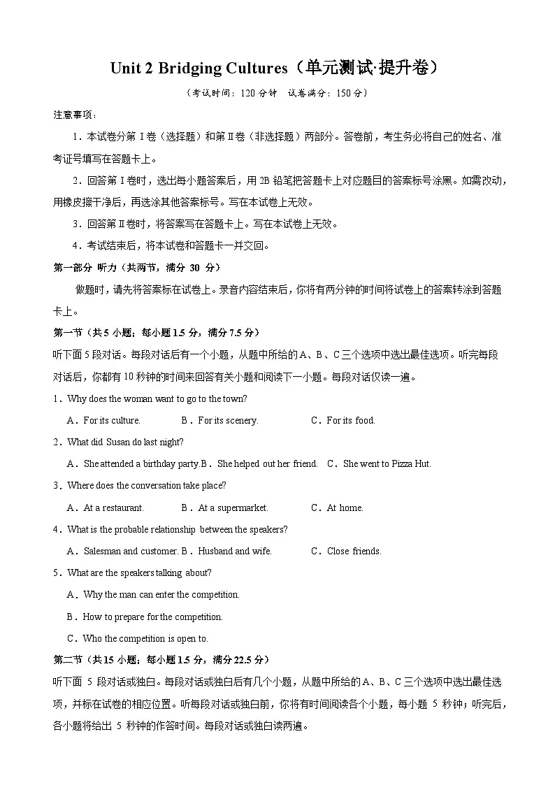 Unit 2 Bridging Cultures(单元测试·提升卷)(学生版)第1页