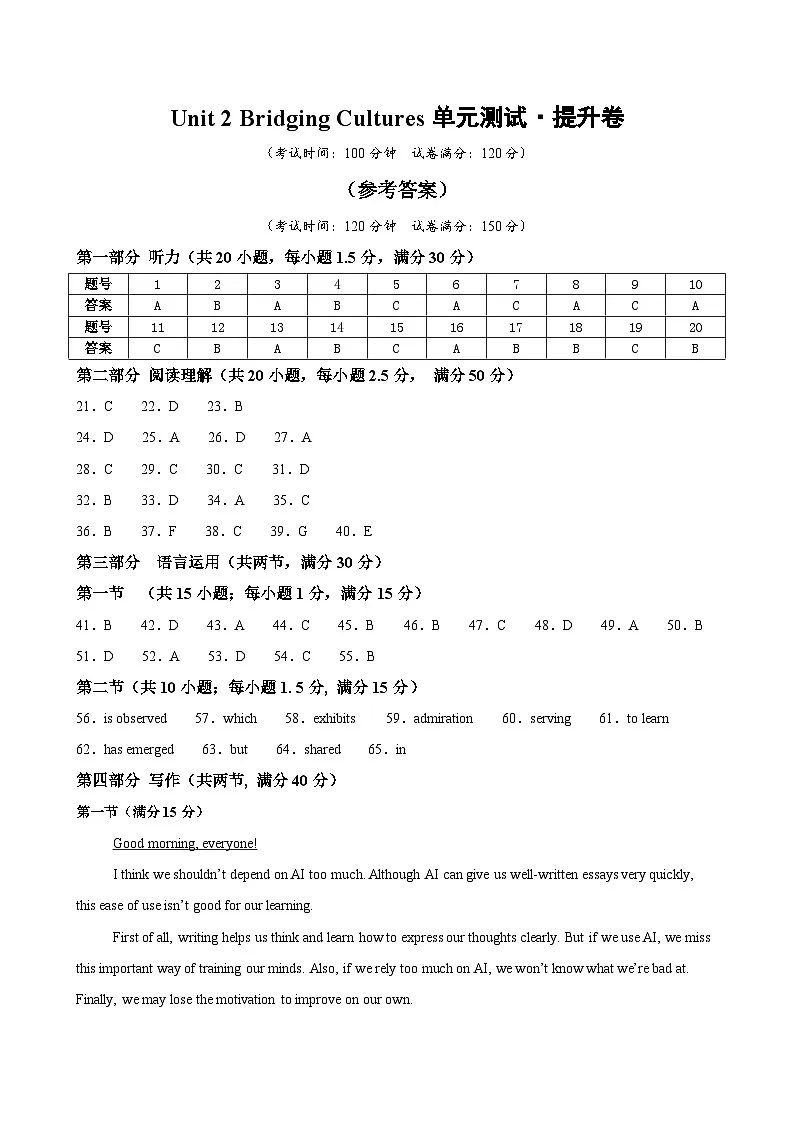 Unit 2 Bridging Cultures(单元测试·提升卷)(参考答案)第1页