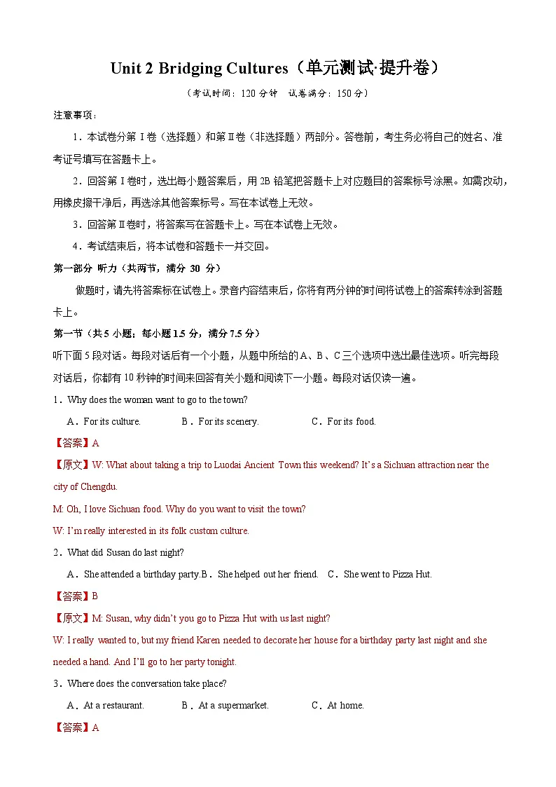 Unit 2 Bridging Cultures(单元测试·提升卷)(教师版)第1页