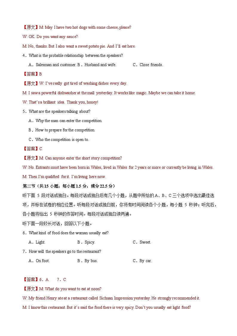 Unit 2 Bridging Cultures(单元测试·提升卷)(教师版)第2页