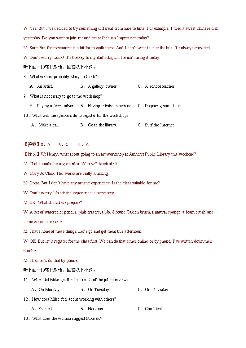 Unit 2 Bridging Cultures(单元测试·提升卷)(教师版)第3页