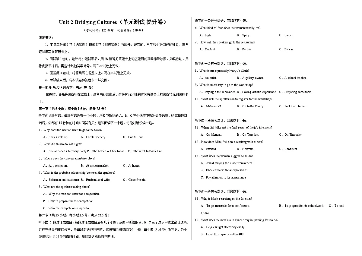 Unit 2 Bridging Cultures(单元测试·提升卷)(考试版A3)第1页