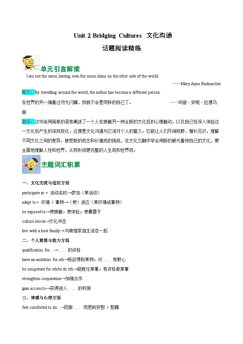 人教版高中英语选择性必修二Unit 2 Bridging Cultures 文化沟通(话题阅读精练)(学生版)第1页