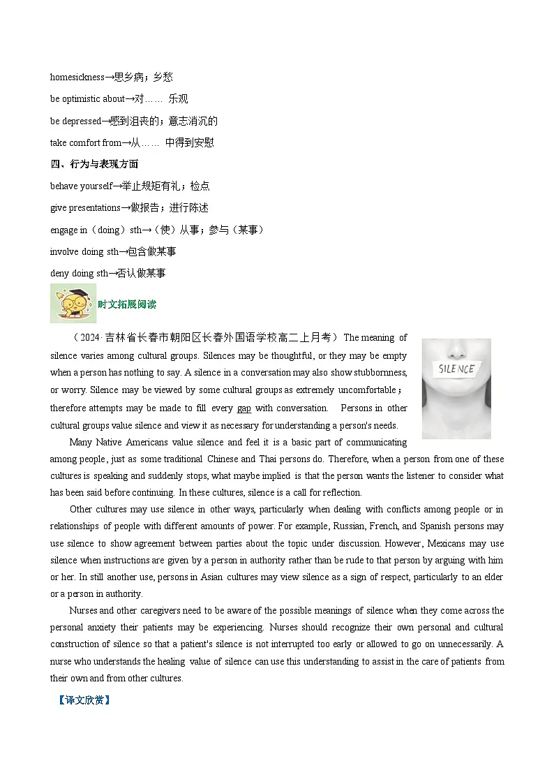 人教版高中英语选择性必修二Unit 2 Bridging Cultures 文化沟通(话题阅读精练)(学生版)第2页