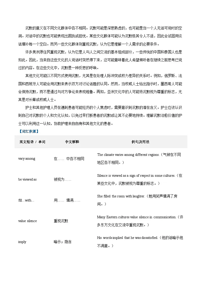 人教版高中英语选择性必修二Unit 2 Bridging Cultures 文化沟通(话题阅读精练)(学生版)第3页