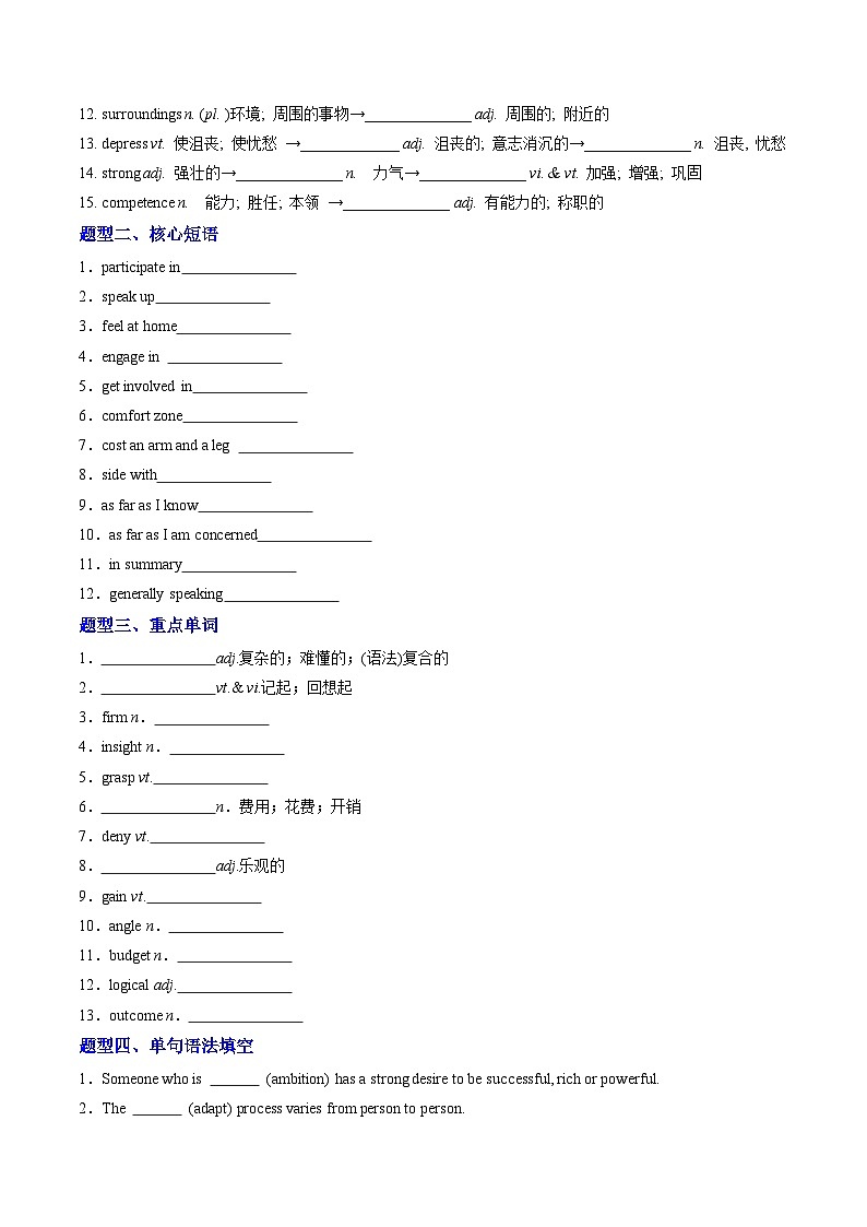人教版高中英语选择性必修二Unit 2 Bridging Cultures(重难词汇精练)(学生版)第2页