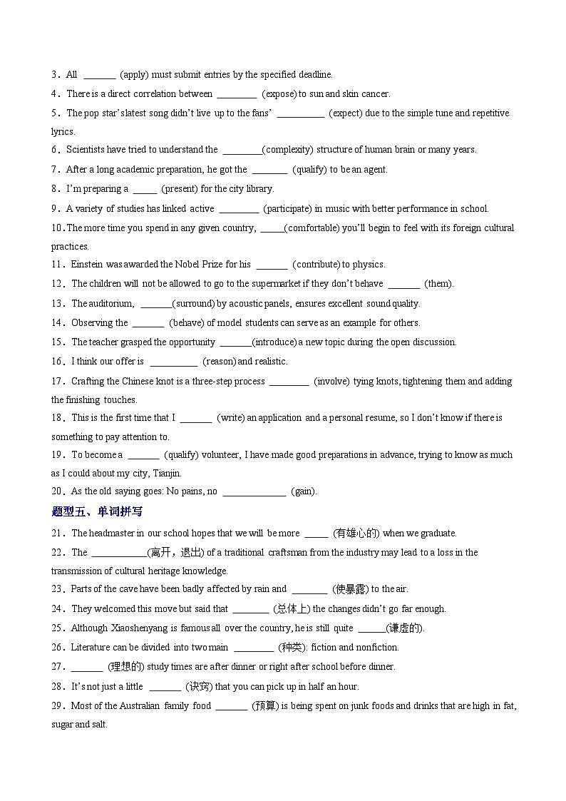 人教版高中英语选择性必修二Unit 2 Bridging Cultures(重难词汇精练)(学生版)第3页