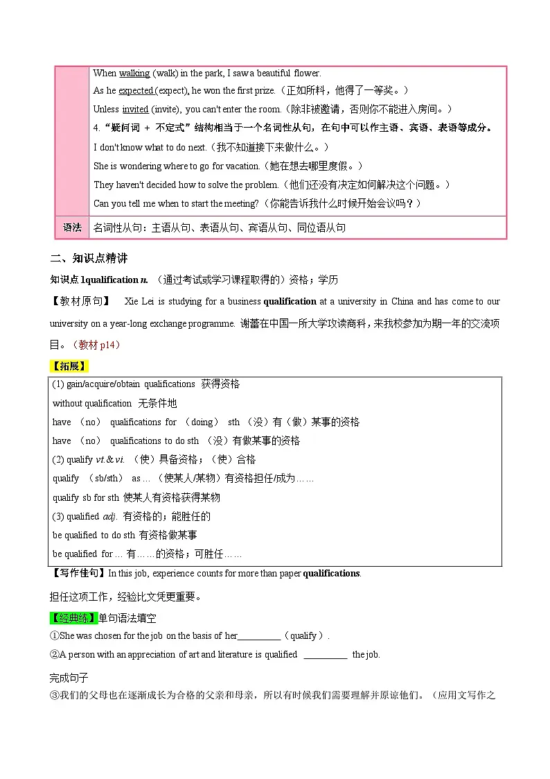 人教版高中英语选择性必修二Unit 2 Bridging Cultures (知识清单)(挖空版)第3页
