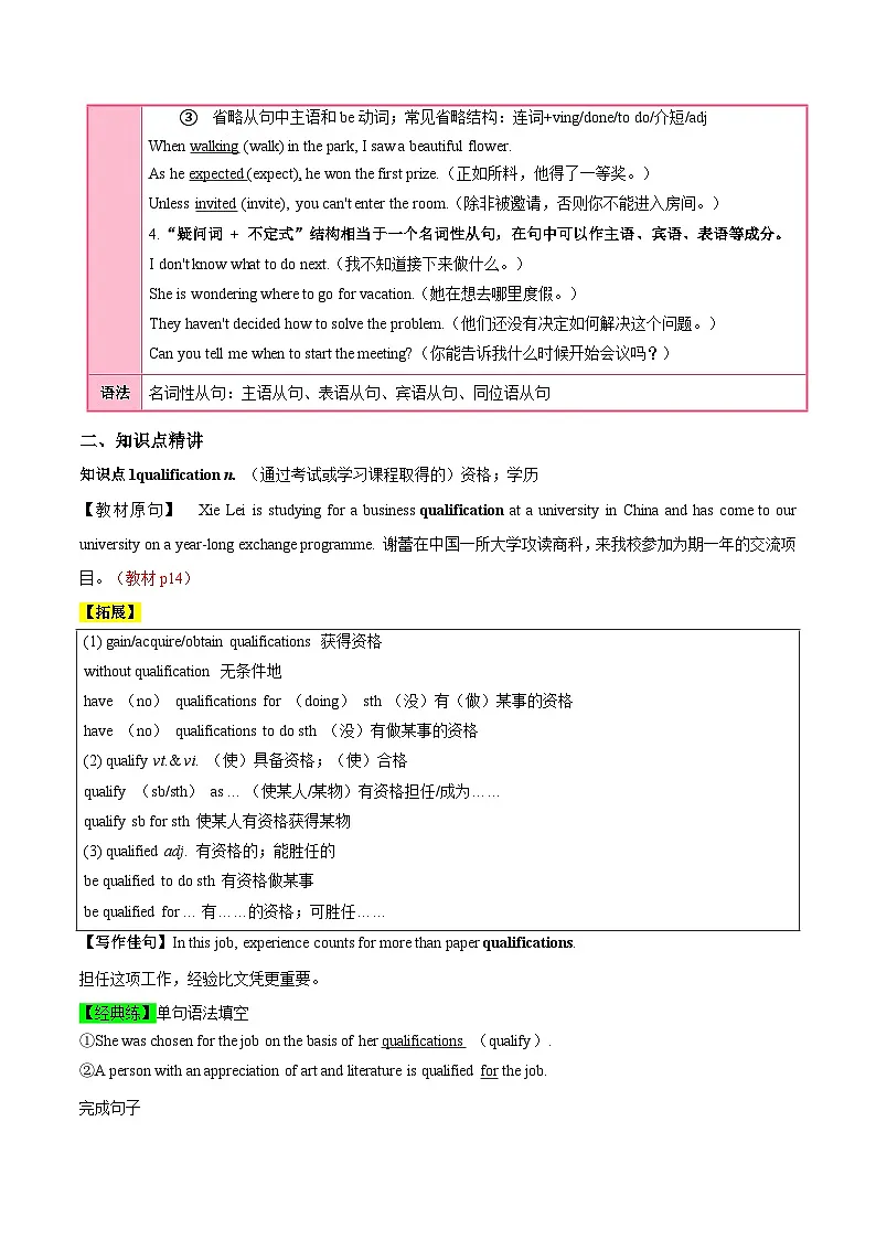 人教版高中英语选择性必修二Unit 2 Bridging Cultures (知识清单)(答案版)第3页