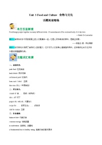 人教版 (2019)选择性必修 第二册Unit 3 Food and Culture精品同步达标检测题