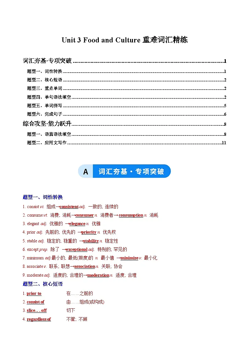 人教版高中英语选择性必修二Unit 3 Food and Culture(重难词汇精练)(教师版)第1页