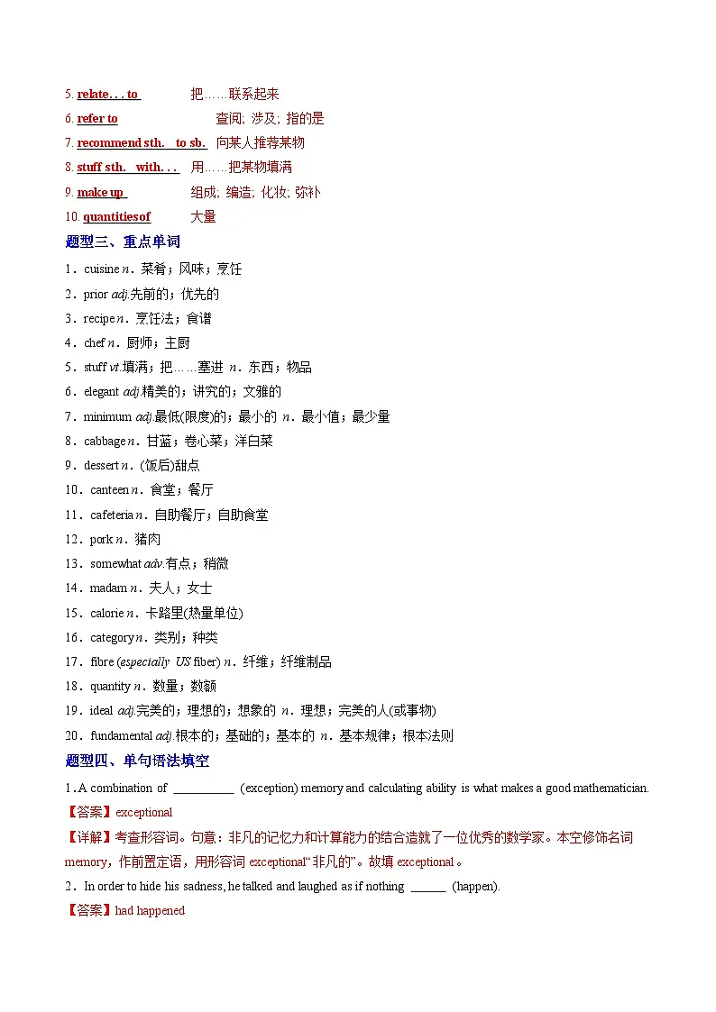 人教版高中英语选择性必修二Unit 3 Food and Culture(重难词汇精练)(教师版)第2页