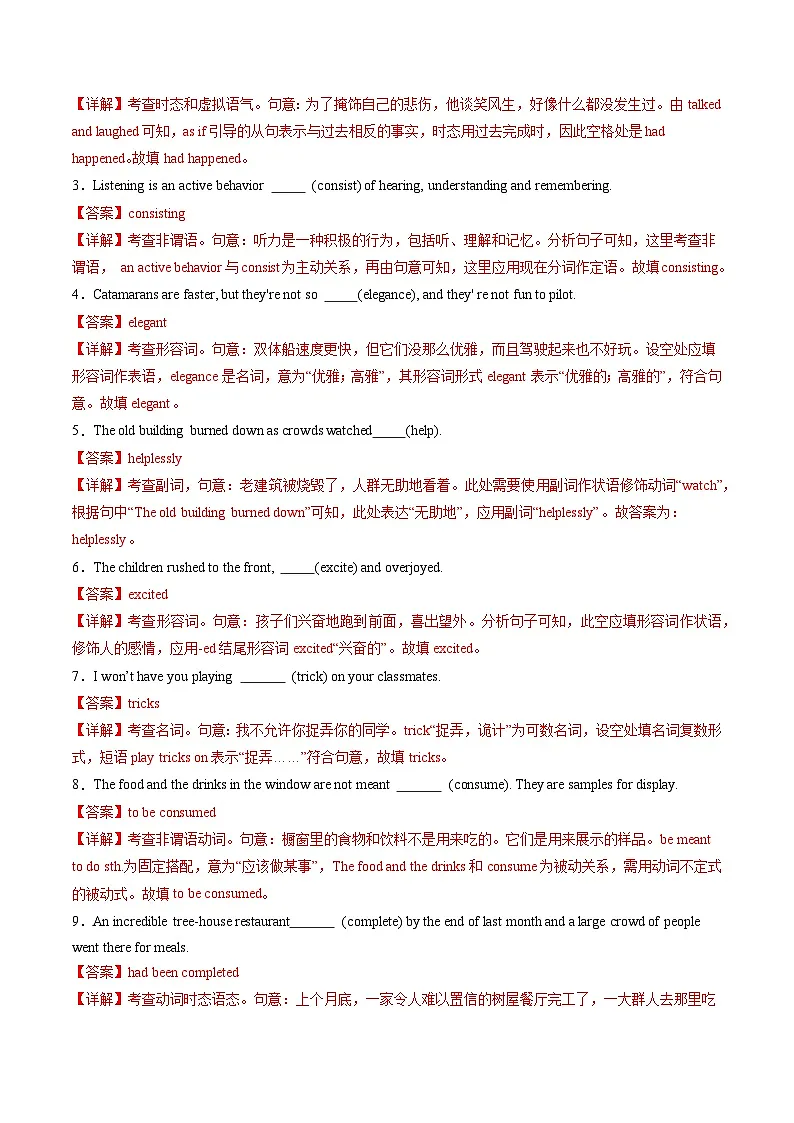 人教版高中英语选择性必修二Unit 3 Food and Culture(重难词汇精练)(教师版)第3页