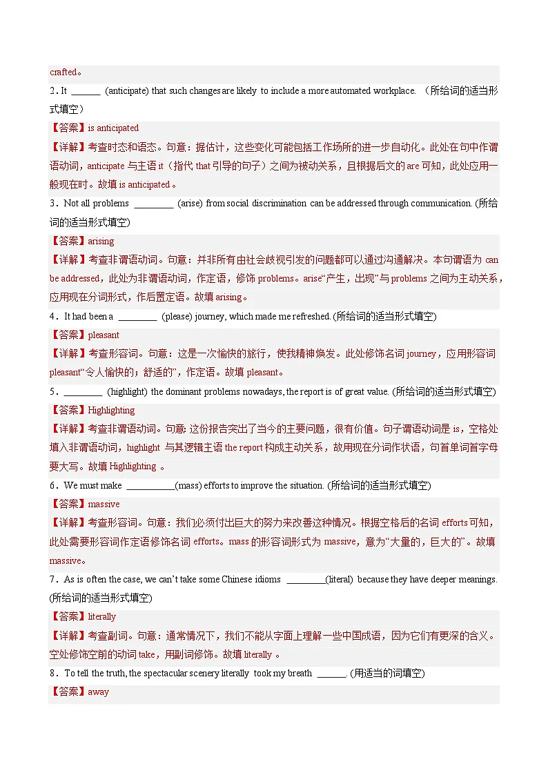 人教版高中英语选择性必修二Unit 4 Journey Across a Vast Land 单词短语句型语法(教材考点精练)(教师版)第2页