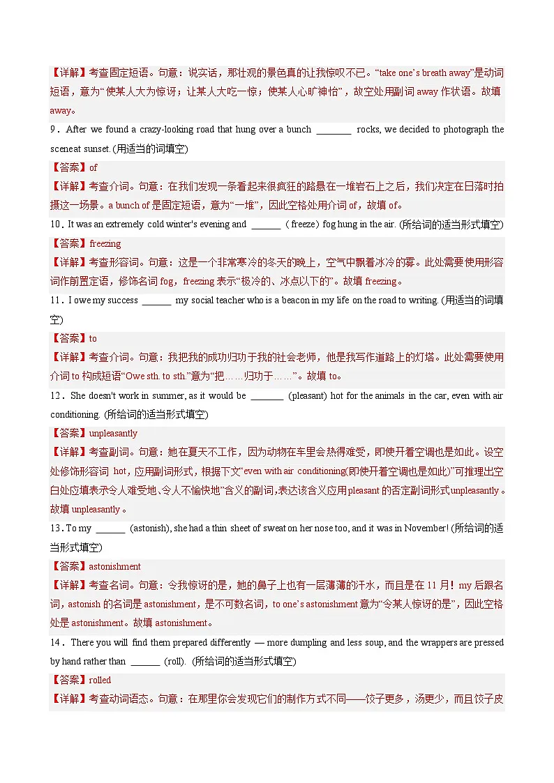 人教版高中英语选择性必修二Unit 4 Journey Across a Vast Land 单词短语句型语法(教材考点精练)(教师版)第3页