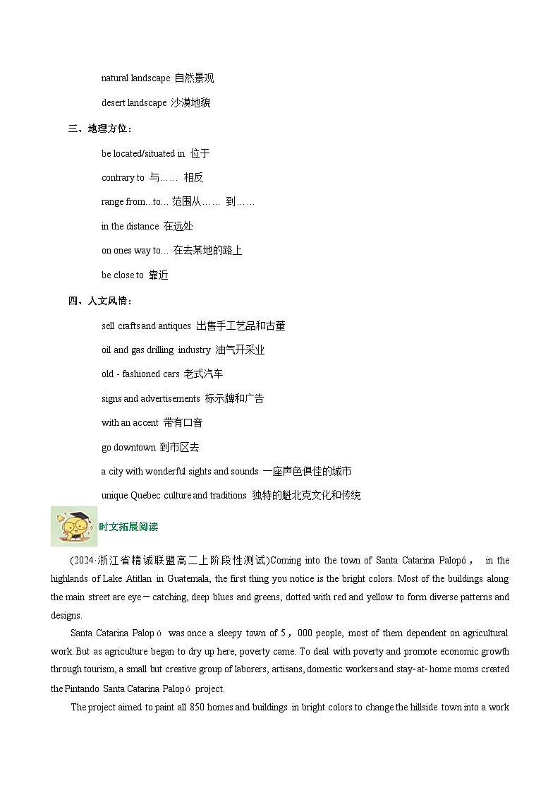 人教版高中英语选择性必修二Unit 4 Journey Across a Vast Land 穿越广袤的土地(话题阅读精练)(学生版)第2页