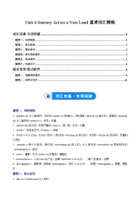 人教版 (2019)选择性必修 第二册Unit 4 Journey Across a Vast Land优秀课后作业题