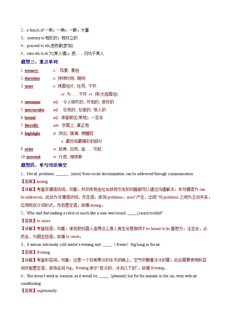 人教版高中英语选择性必修二Unit 4 Journey Across a Vast Land(重难词汇精练)(教师版)第2页