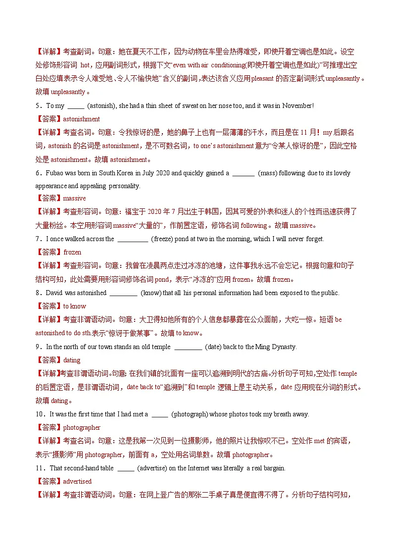 人教版高中英语选择性必修二Unit 4 Journey Across a Vast Land(重难词汇精练)(教师版)第3页