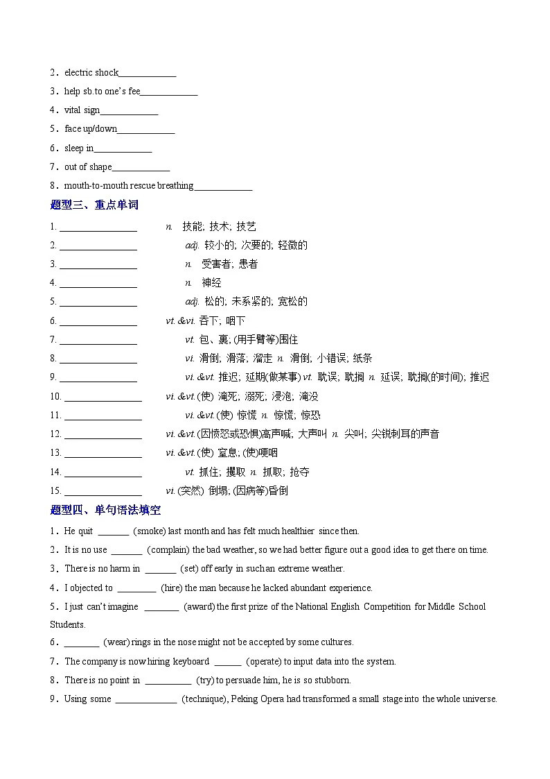 人教版高中英语选择性必修二Unit 5 First Aid(重难词汇精练)(学生版)第2页