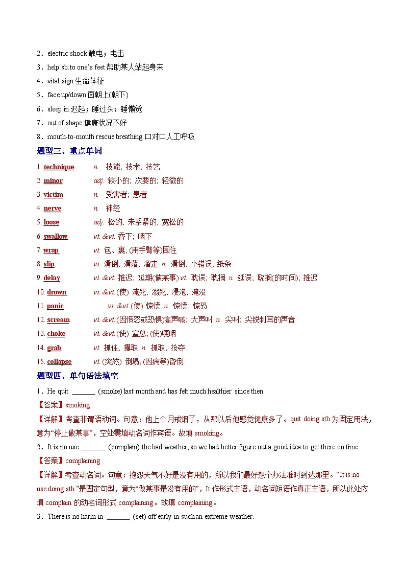 人教版高中英语选择性必修二Unit 5 First Aid(重难词汇精练)(教师版)第2页