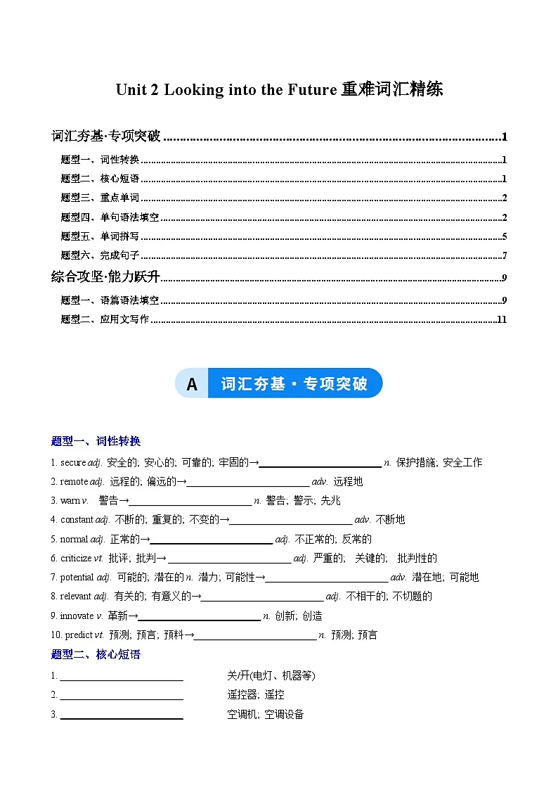 人教版高中英语选择性必修一Unit 2 Looking into the Future(重难词汇精练)(学生版)第1页