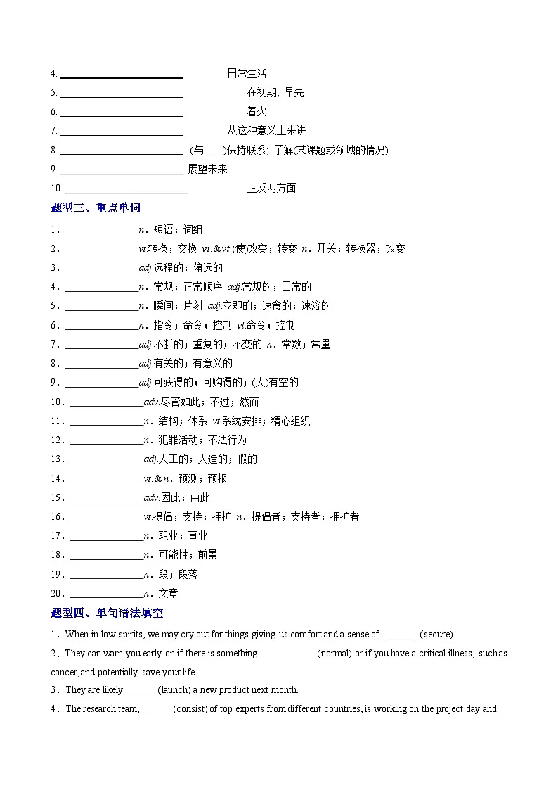 人教版高中英语选择性必修一Unit 2 Looking into the Future(重难词汇精练)(学生版)第2页