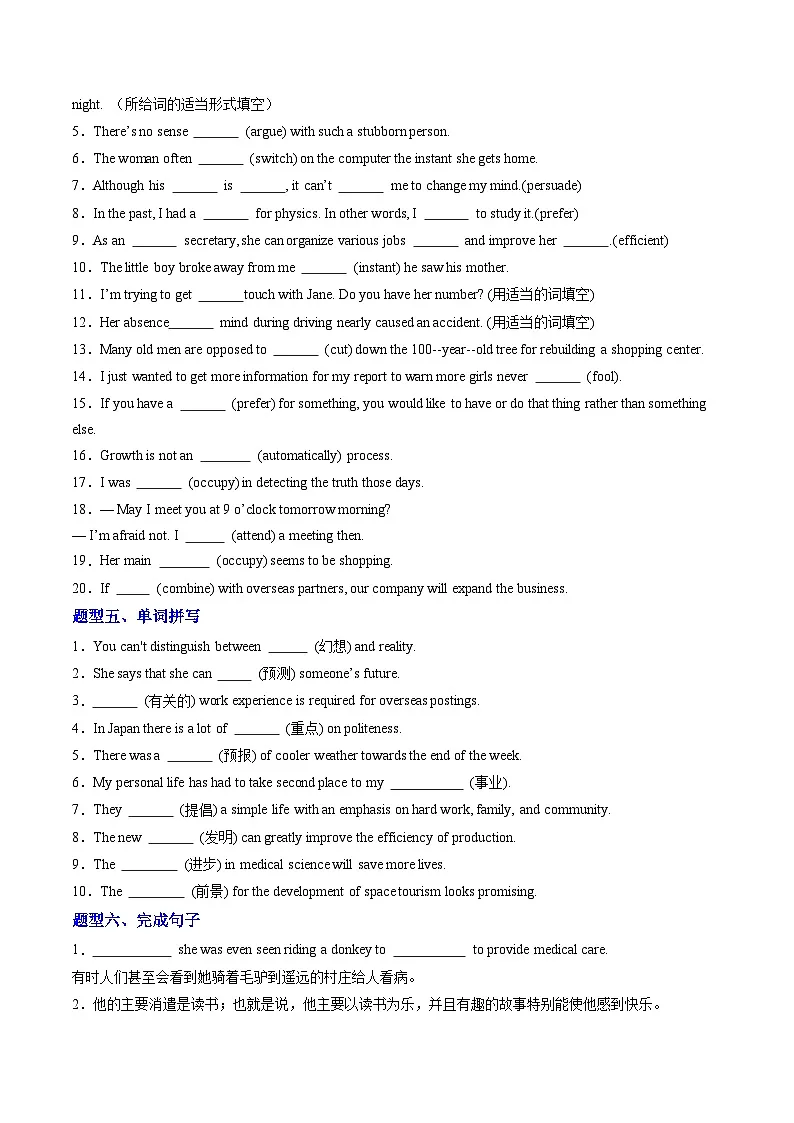 人教版高中英语选择性必修一Unit 2 Looking into the Future(重难词汇精练)(学生版)第3页
