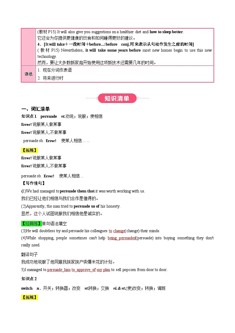 人教版高中英语选择性必修一Unit2 Looking into the Future(知识清单)(教师版)第2页