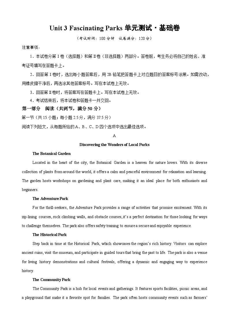 Unit 3 Fascinating Parks(单元测试·基础卷)(教师版)第1页
