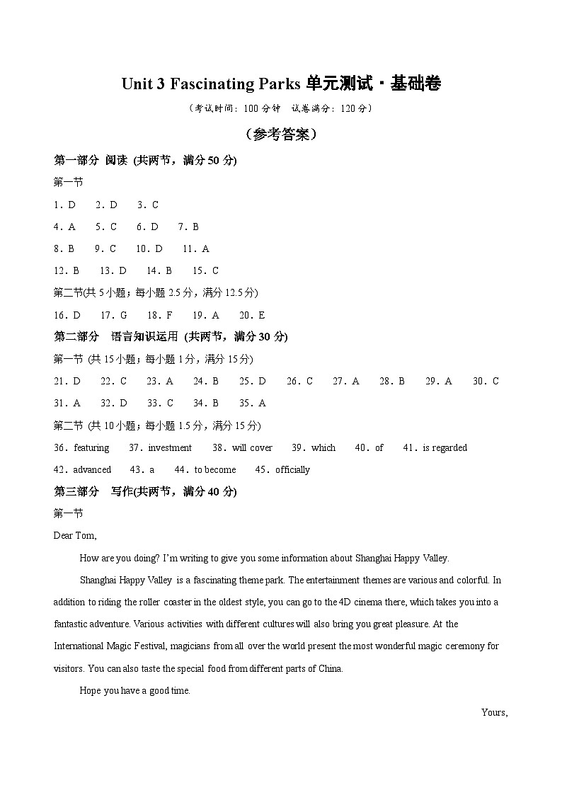 Unit 3 Fascinating Parks(单元测试·基础卷)(参考答案)第1页