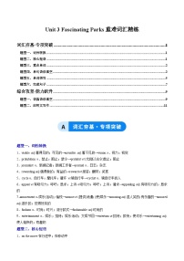 人教版 (2019)选择性必修 第一册Unit 3 Fascinating Parks精品练习题