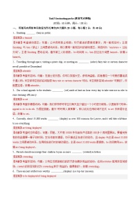 高中英语人教版 (2019)选择性必修 第一册Unit 3 Fascinating Parks精品习题