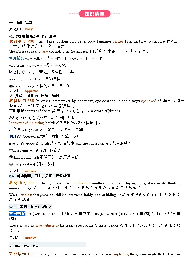 人教版高中英语选择性必修一Unit4 Body language(知识清单)(学生版)第2页