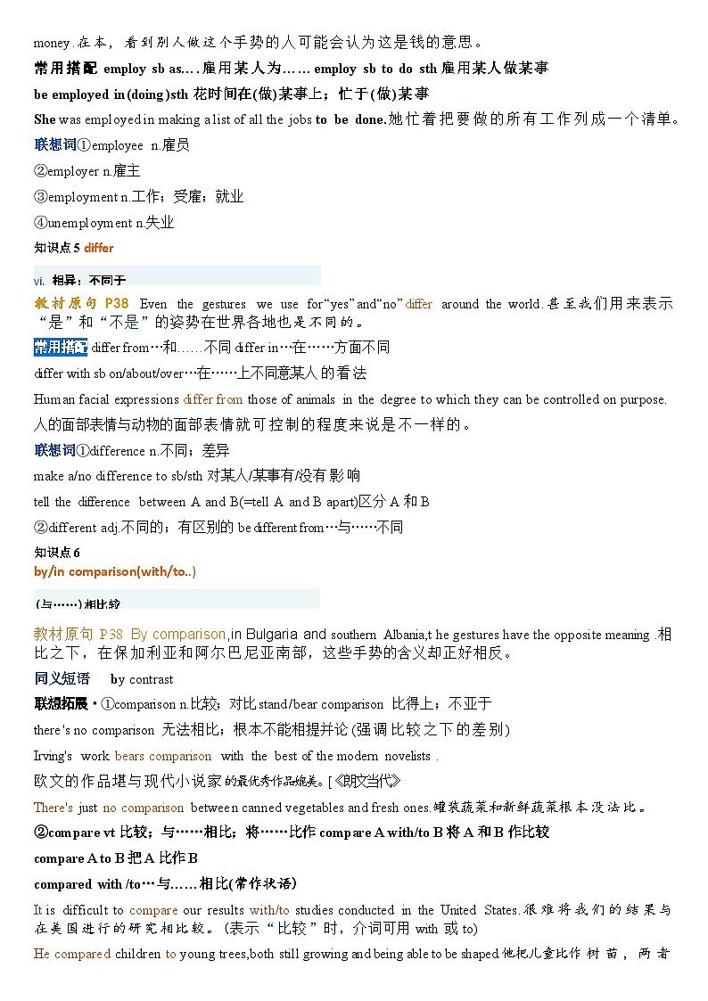 人教版高中英语选择性必修一Unit4 Body language(知识清单)(学生版)第3页