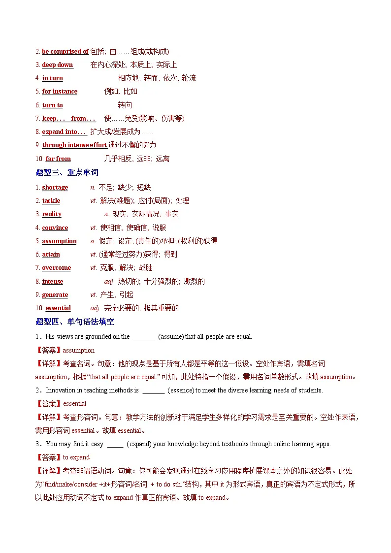 人教版高中英语选择性必修一Unit 5 Working the Land(重难词汇精练)(教师版)第2页