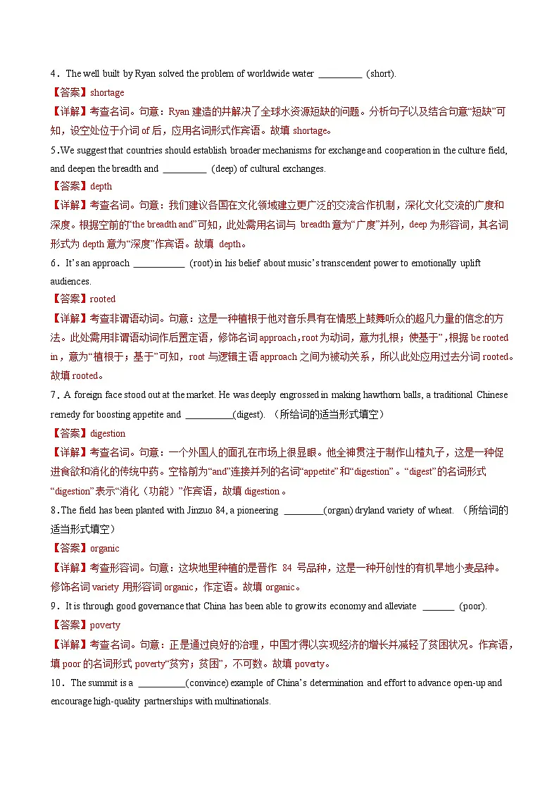 人教版高中英语选择性必修一Unit 5 Working the Land(重难词汇精练)(教师版)第3页