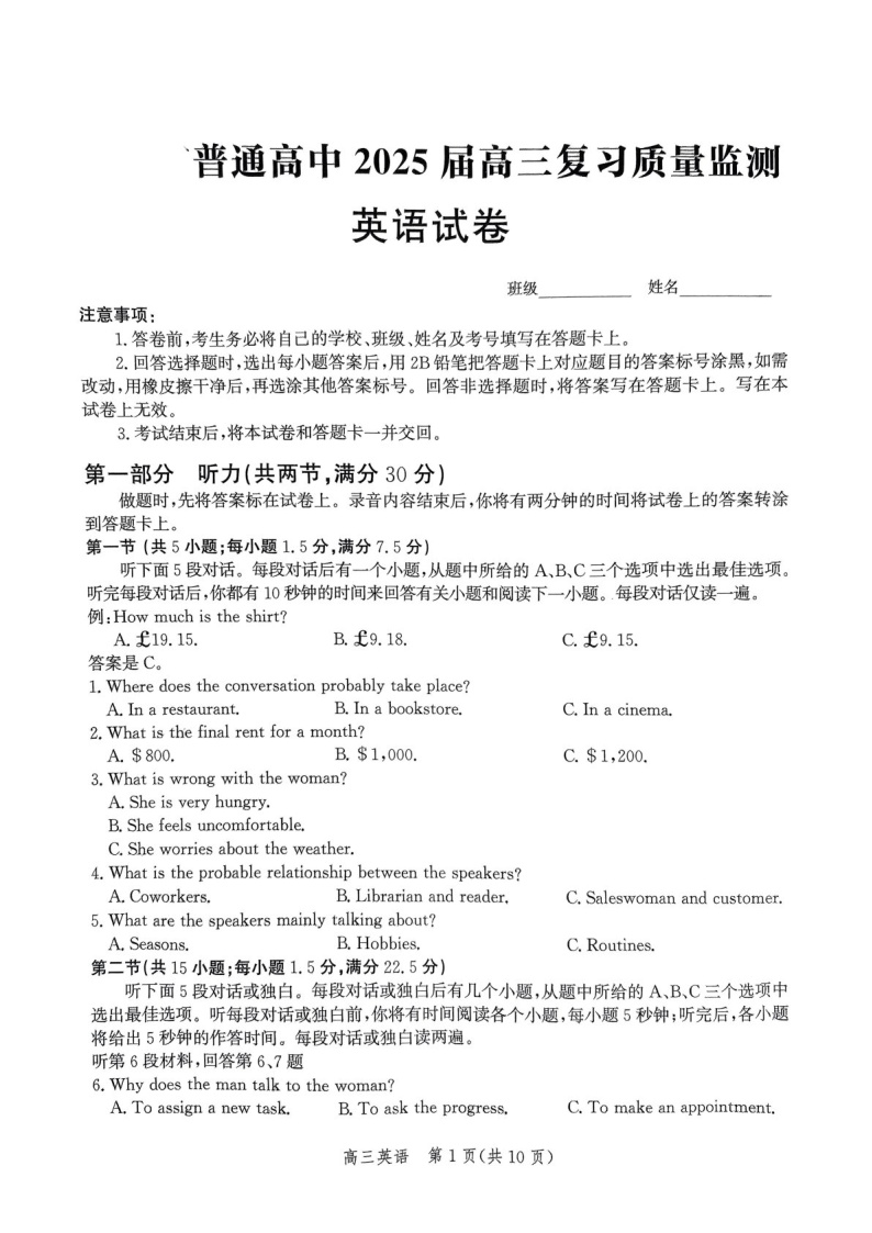 2025届河北省沧州市高三下学期10月复习质量监测-英语试题（含答案）
