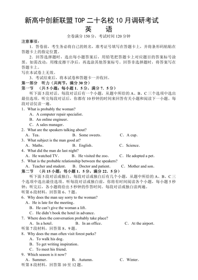 2025届河南省创新联盟TOP二十名校高三下学期10月调研-英语试题（含答案）