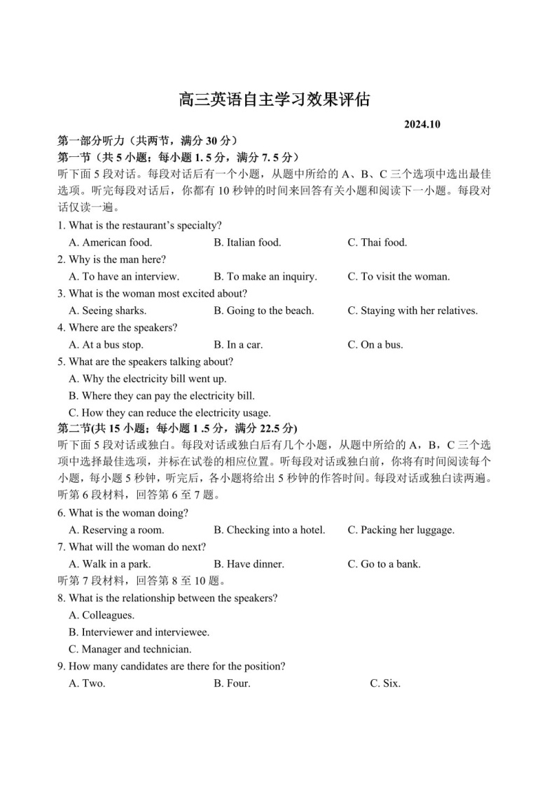 2025届江苏省扬州中学自主评估高三下学期10月考-英语试题（含答案）
