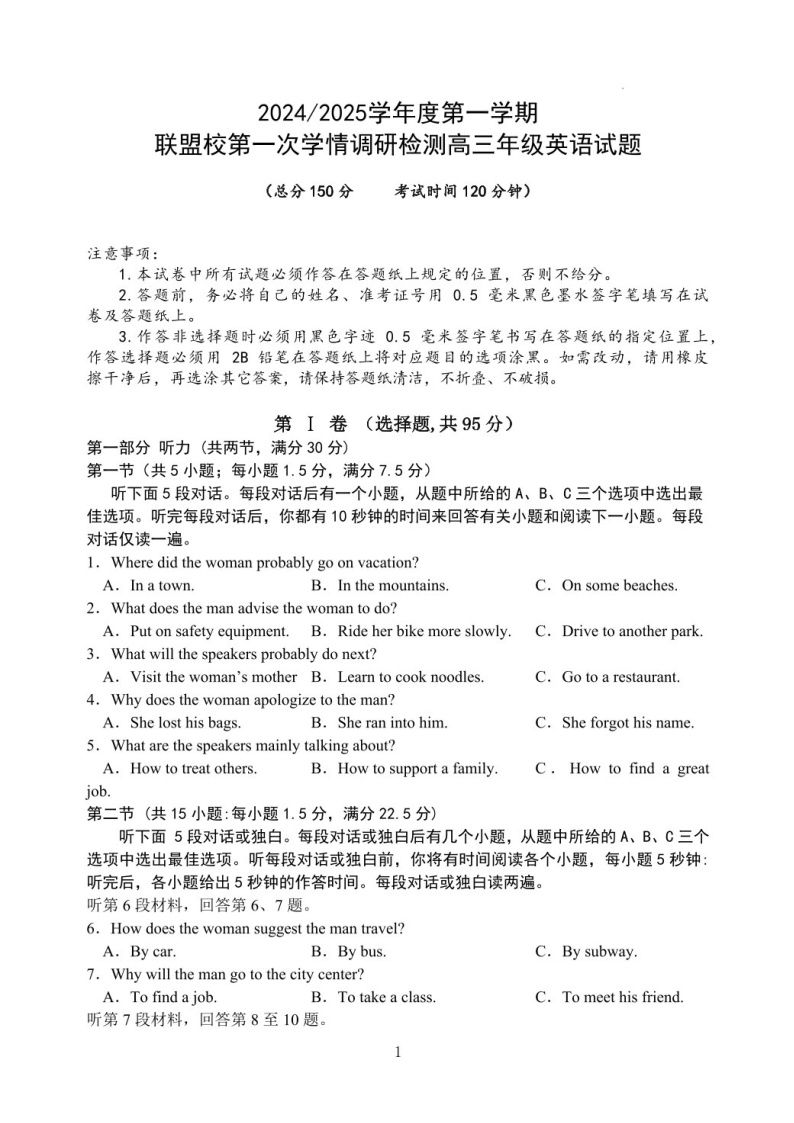 2025届江苏盐城五校联盟高三下学期10月考试-英语试题（含答案）