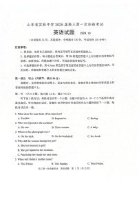 2025届山东省实验中学高三下学期10月第一次诊断-英语试题（含答案）