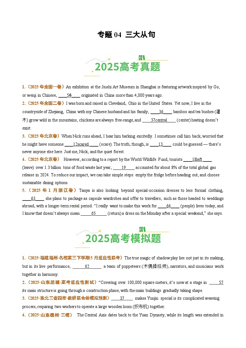 备战2026年高考英语(2025年真题分类汇编通用版)专题04三大从句(全国通用)(原卷版)第1页