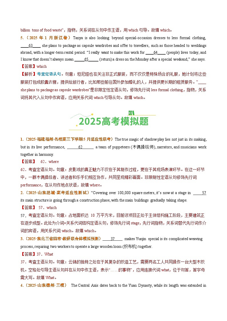 备战2026年高考英语(2025年真题分类汇编通用版)专题04三大从句(全国通用)(解析版)第2页