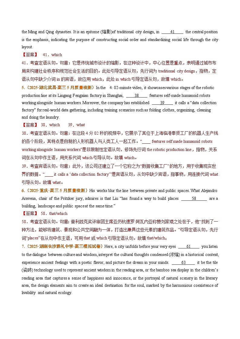 备战2026年高考英语(2025年真题分类汇编通用版)专题04三大从句(全国通用)(解析版)第3页