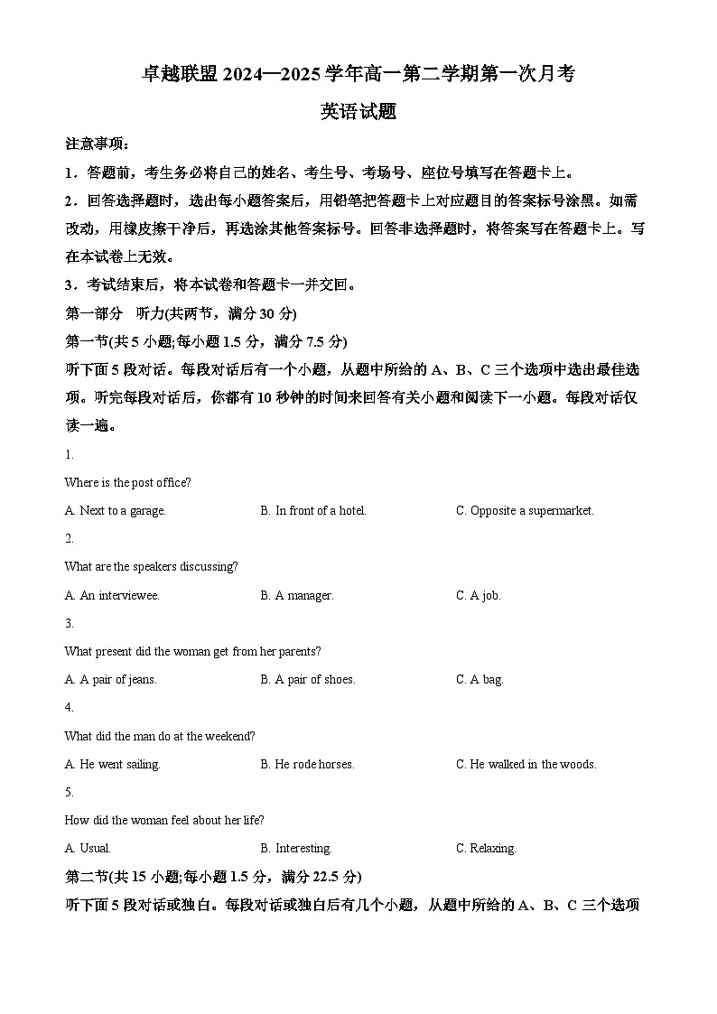 河北省邢台市卓越联盟2024-2025学年高一下学期4月月考英语试卷(含答案)第1页