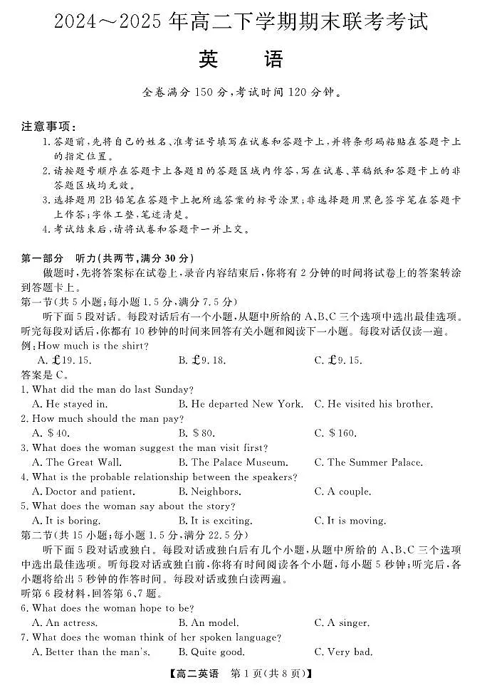 河南省金科新未来2024-2025学年高二下学期期末联考考试英语试卷第1页