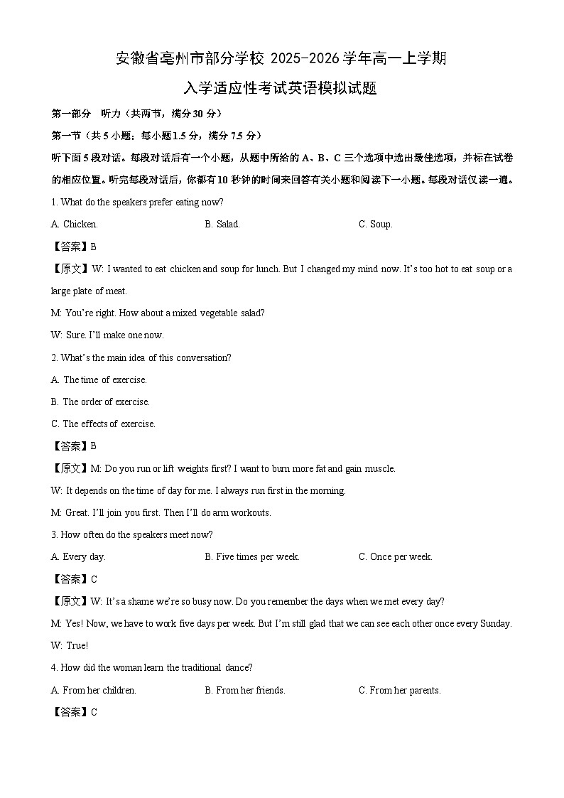 安徽省亳州市部分学校2025-2026学年高一上学期入学适应性考试模拟英语试题(解析版)第1页