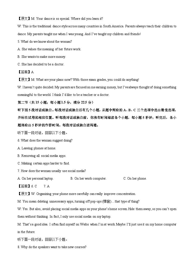 安徽省亳州市部分学校2025-2026学年高一上学期入学适应性考试模拟英语试题(解析版)第2页