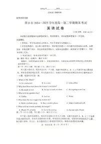 江西省萍乡市2024-2025学年高一下学期期末考试 英语试卷